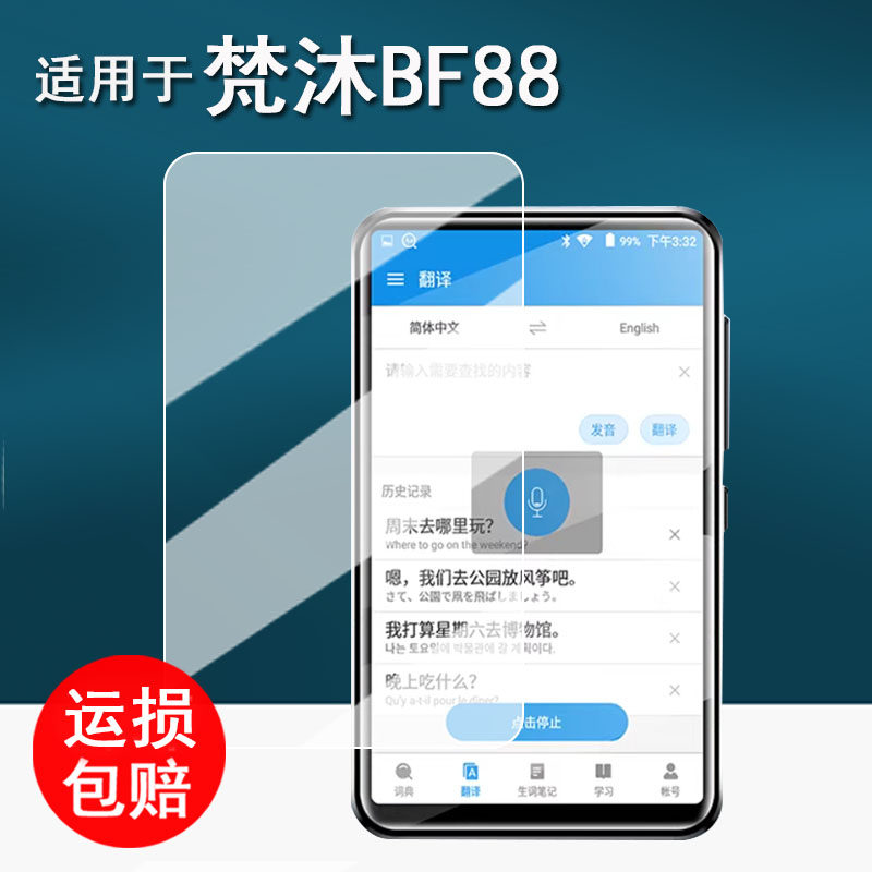 适用于梵沐BF88播放器贴膜BF85/BF12保护膜梵沐PA03/BF66/BF61屏幕膜BL11音乐MP3非钢化膜高清防刮花图片