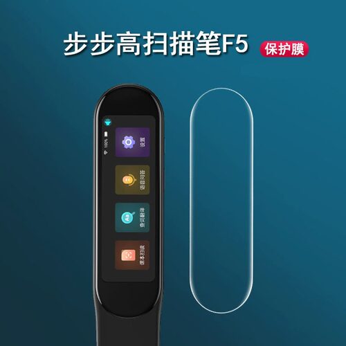 步步高英语点读笔防刮花非钢化膜