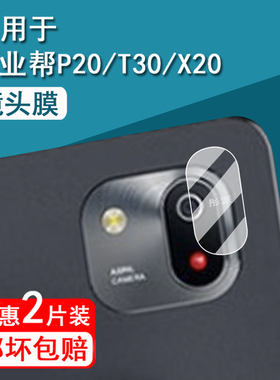 适用作业帮T30镜头膜T50/X28/X20/T20/T20Pro+学习机保护膜ZPD1301后摄像头膜P20Pro屏幕膜x58后膜非钢化