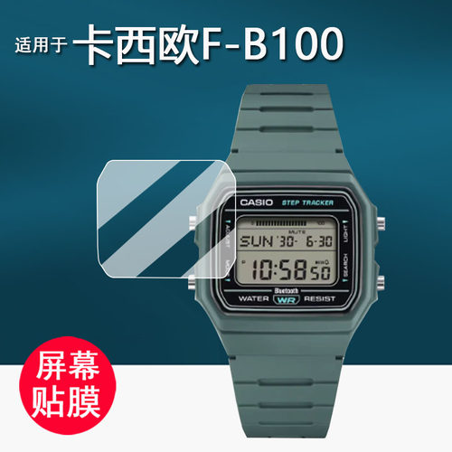 适用于卡西欧F-B100W手表贴膜小方块LA680/LA670保护膜AQ240屏幕膜A140数显手表非钢化膜高清防刮花