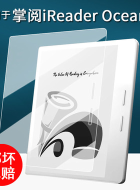 适用于掌阅iReader Ocean 5阅读器贴膜墨水屏电纸书Ocean5pro钢化膜7寸屏幕膜Ocean5阅览器保护膜书写类纸