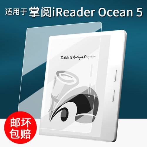 适用于掌阅iReader Ocean 5阅读器贴膜墨水屏电纸书Ocean5pro钢化膜7寸屏幕膜Ocean5阅览器保护膜书写类纸