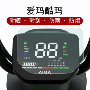 爱玛酷玛仪表膜电动车TDT1252Z液晶仪表盘贴膜保护膜摩托车显示屏幕非钢化膜防雨防晒