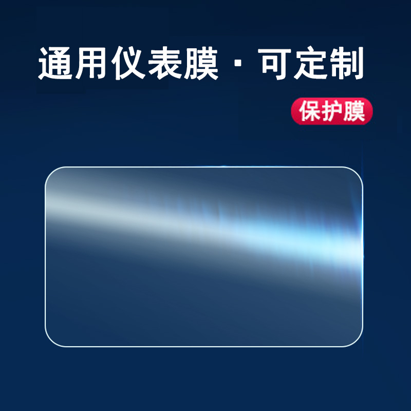通用电动车方形仪表膜雅迪电瓶车显示屏膜台铃爱玛哈啰绿源小刀棒途摩托车定制液晶屏保护膜非钢化膜防雨高性价比高么？