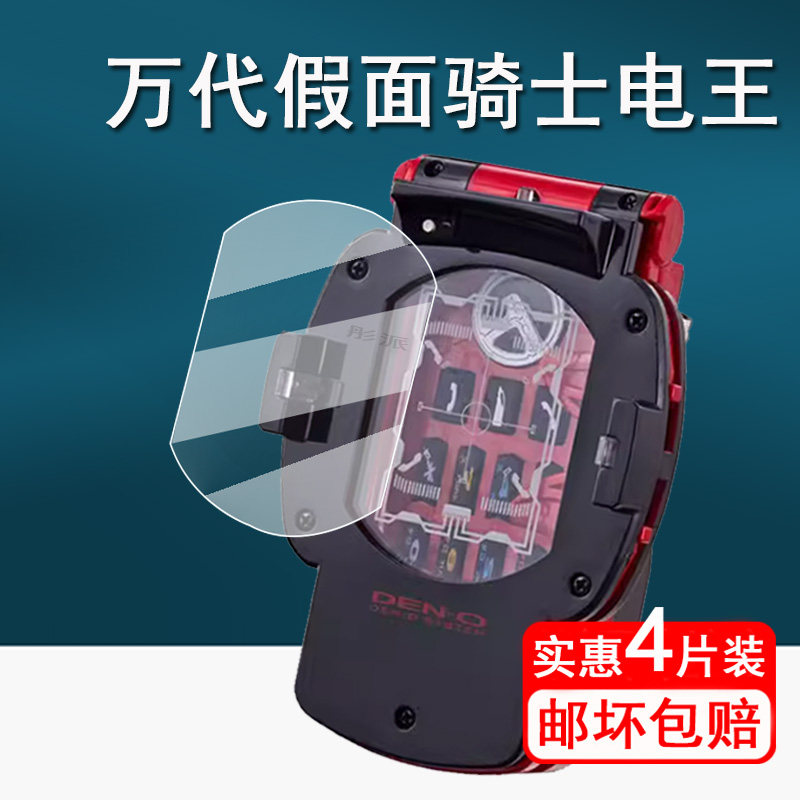 万代假面骑士电王贴膜腰带保护膜