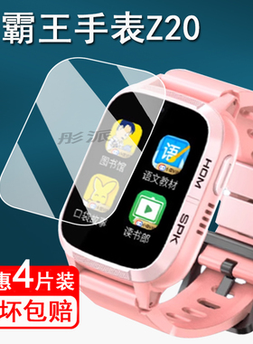 适用小霸王Z20手表贴膜H07/T9Pro/T10/Y01儿童电话手表膜小霸王A68手表钢化膜h07屏幕保护膜t9护眼玻璃z20