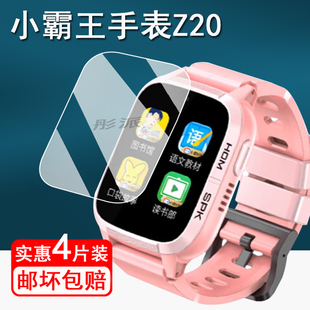 Y01儿童电话手表膜小霸王A68手表钢化膜h07屏幕保护膜t9护眼玻璃z20 T10 适用小霸王Z20手表贴膜H07 T9Pro