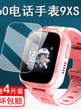 适用360手表9XS钢化膜儿童电话手表红衣版A9保护膜8XS手表膜W370/WA02屏幕膜360B3蓝光护眼膜9xs全屏a9