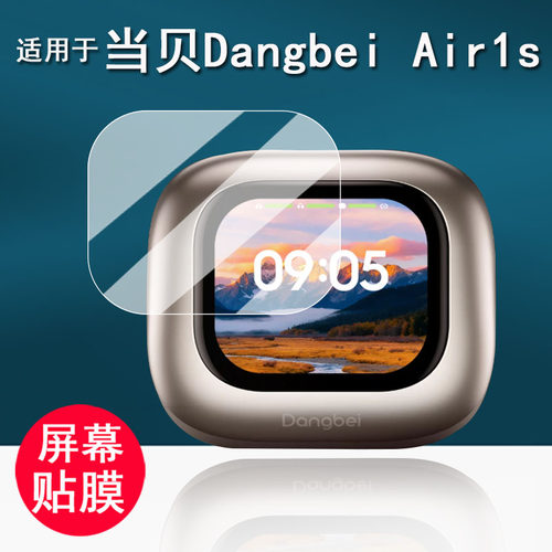 适用于当贝Dangbei Air1s蓝牙耳机贴膜Dangbei Air1开放式耳夹保护膜Air 1S屏幕膜非钢化膜防刮花护眼