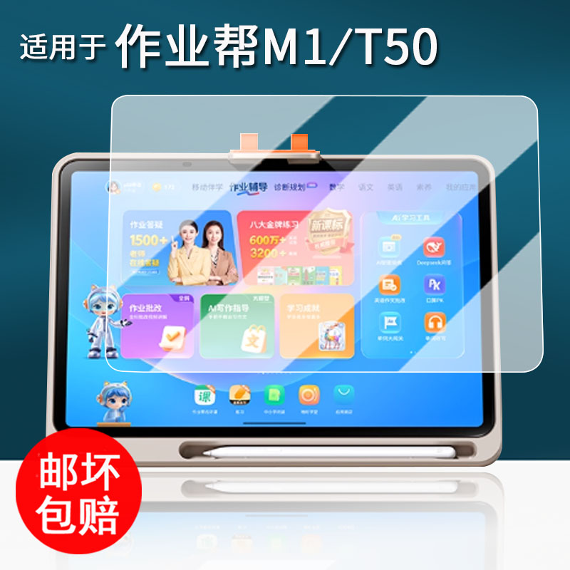 适用于作业帮M1学习机钢化膜T50学练一体机镜头膜13.2寸大屏家教机X50保护膜T30/T20/T20Pro屏幕膜书写类纸