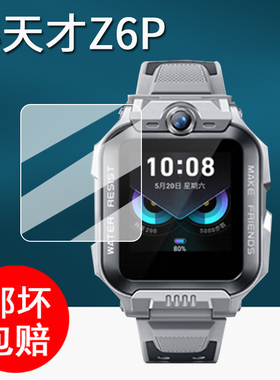 适用小天才Z6P手表钢化膜儿童电话手表Z6D保护膜Z6Pro/Z6A屏幕膜W2131AC手表膜z6d定位手表贴膜Z6S护眼表套壳
