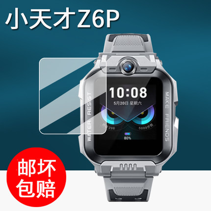 适用小天才Z6P手表钢化膜儿童电话手表Z6D保护膜Z6Pro/Z6A屏幕膜W2131AC手表膜z6d定位手表贴膜Z6S护眼表套壳