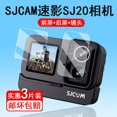 SJCAM速影SJ20贴膜屏幕膜