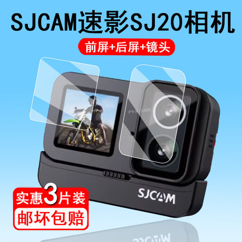 SJCAM速影SJ20贴膜屏幕膜