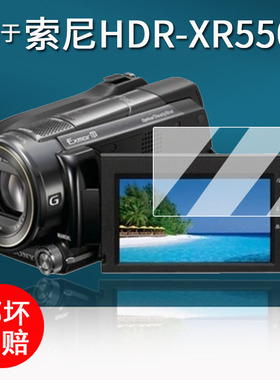 适用于索尼HDR-XR550E相机贴膜XR520E/XR500E摄像机保护膜手持摄录一体机HDR-XR350E屏幕膜非钢化膜防刮花
