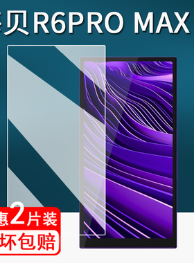 适用于海贝R6pro MAX播放器贴膜HIBY海贝R1随身听保护膜星R8II/M300屏幕膜R4EVA联名版非钢化R4/R6III防刮
