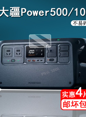 适用大疆Power500钢化膜户外电源power1000V2保护膜DJI 大疆无人机超级快充Power2000屏幕膜玻璃高清防刮