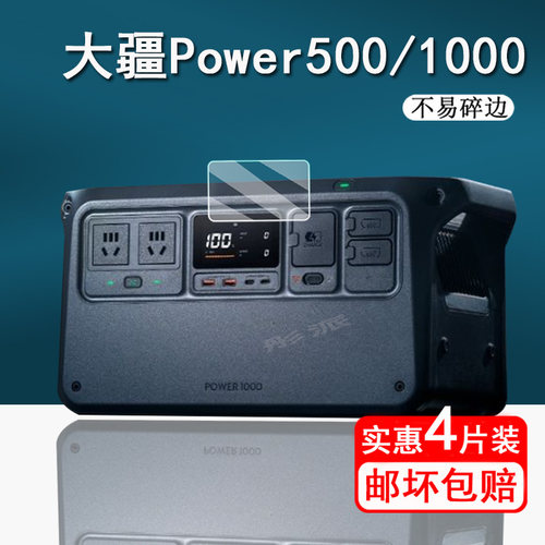 适用大疆Power500钢化膜户外电源power1000V2保护膜DJI 大疆无人机超级快充Power2000屏幕膜1000mini玻璃防刮