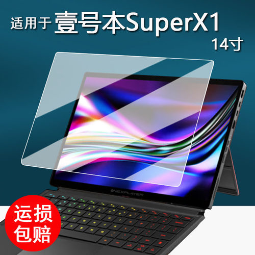 适用于壹号本游侠SuperX笔记本贴膜14寸平板二合一保护膜superx外窗膜SuperX游戏机平板背膜窗屏非钢化AR增透