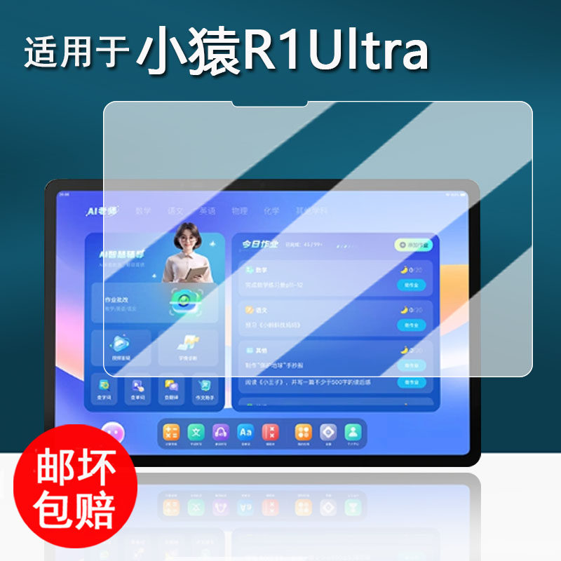 适用于小猿R1Ultra钢化膜R1伴学机器人保护膜猿辅导学习机r1ultra屏幕膜13寸彩屏家教机贴膜r1护眼书写类纸
