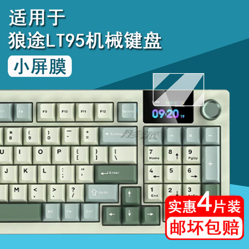 适用狼途LT95机械键盘贴膜狼途LT75/LT84无线三模键盘保护膜LT104电竞键盘小窗屏膜狼途L98非钢化膜