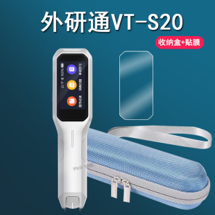 S20贴膜点读笔VT S30收纳包E01 S20 6C扫描笔外研通S20保护套VT E02便携包 pro通用收纳盒VT 外研通点读笔VT