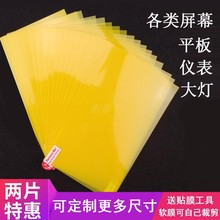 8寸水凝膜TPU带胶软膜可裁剪通用膜7寸/8寸/9寸/10曲屏手机膜电动车大灯仪表弧边膜自粘膜定制平板非钢化