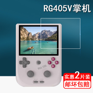 RG405M游戏机钢化膜安伯尼克RG405V掌机保护膜4寸街机rg405m掌上游戏机屏幕膜2023新款高清防爆防指纹