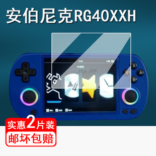 适用安伯尼克RG40XXH掌机贴膜RG40XX rg40xxh复古摇杆掌机屏幕膜4寸非钢化膜防指纹 H游戏机保护膜ANBERNIC