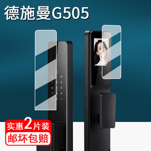 适用德施曼G505门锁贴膜G505猫眼大屏智能锁保护膜G705全自动指纹锁屏幕膜小嘀Q2M防盗门非钢化膜防刮高清