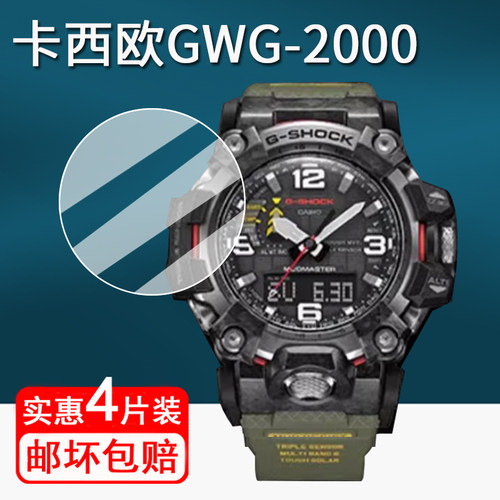 适用卡西欧GWG-2000大泥王钢化膜WGB1000手表保护膜G-SHOCK系列三代蓝牙泥王gwgb1000屏幕膜高清防刮