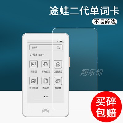 途蛙二代单词卡屏幕贴膜
