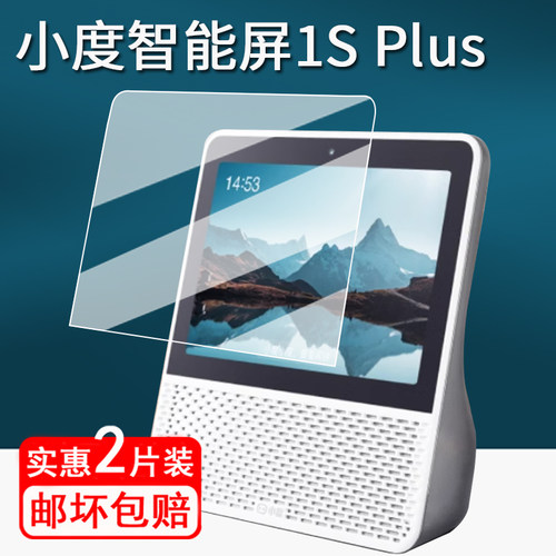 适用于小度智能屏1S plus钢化膜蓝牙音箱XD-SDD08-2410屏幕膜8寸1Splus家庭智能屏保护膜1splus平板类纸膜
