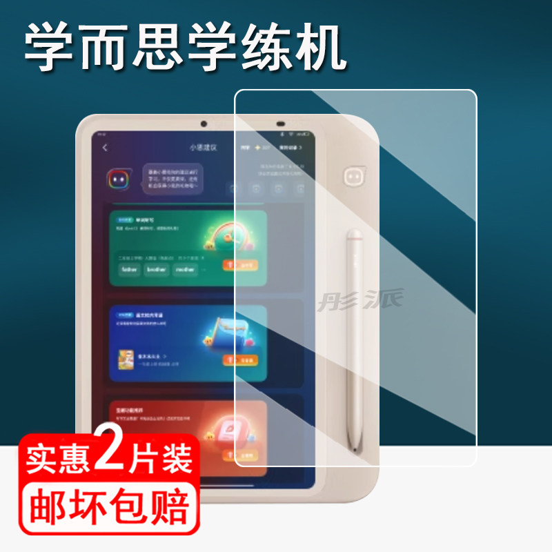 适用学而思学练机钢化膜2024款TALIH-BK1学练机保护膜学而思E3学习机屏幕膜10.95寸墨水屏书写类纸膜护眼图片