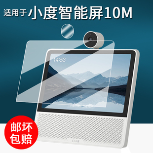适用于小度智能屏10M钢化膜蓝牙音箱X9/9C保护膜智能屏X9Pro监控视频学习机屏幕膜x9镜头膜9c高清防刮花