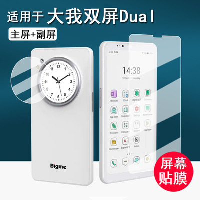 适用于Bigme Dual大我双屏手机贴膜6.13寸彩色墨水屏保护膜dual大我电子书屏幕膜1.85寸阅读器副屏后膜AR类纸