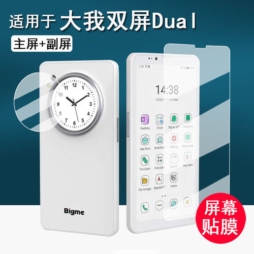 适用于Bigme Dual大我双屏手机贴膜6.13寸彩色墨水屏保护膜dual大我电子书屏幕膜1.85寸阅读器副屏后膜AR类纸