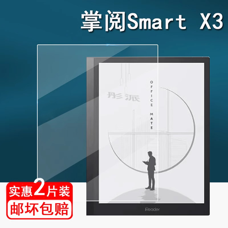 掌阅iReader Smart X3贴膜墨水屏SmartX3阅读器保护膜