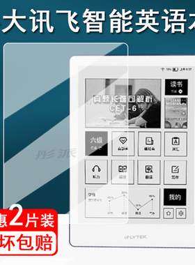 适用科大讯飞智能英语本贴膜XF-DX-G16E阅读器保护膜6寸墨水屏学习机屏幕膜XFDXG16E非钢化膜防刮类纸膜