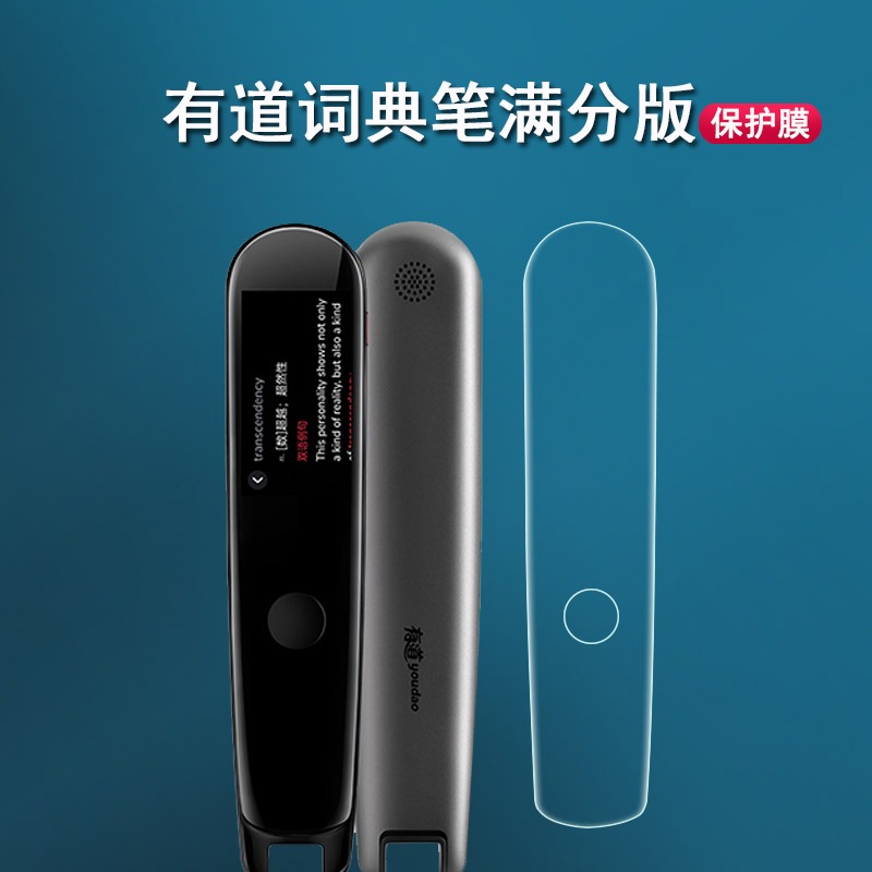 有道贴膜网易2代硅胶套