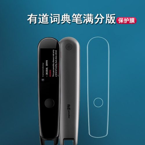 有道贴膜网易2代硅胶套