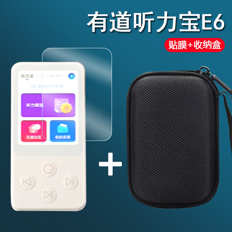 有道听力宝屏幕膜护眼