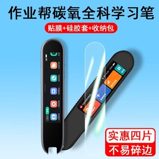 D014 P013殼2.98寸屏幕膜收納盒 P011 適用于作業幫碳氧全科學習筆貼膜3.71寸詞典筆保護套點讀筆硅膠套P010