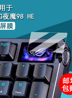 适用于ROG夜魔98HE贴膜夜魔98he磁轴键盘小窗屏膜Extreme/二代钢化膜夜魔X屏幕膜玩家国度夜魔he高清防刮