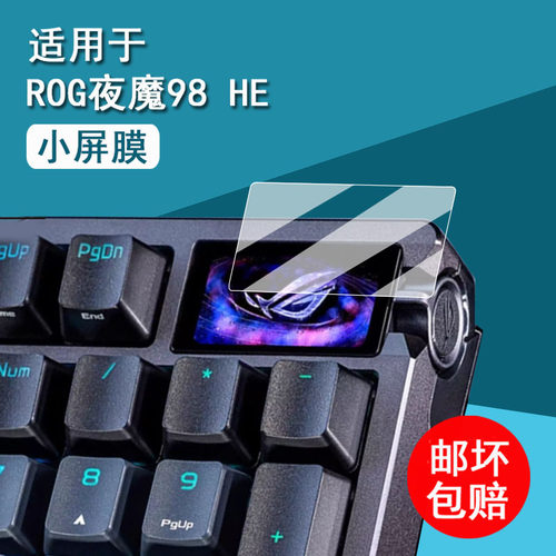 适用于ROG夜魔98HE贴膜夜魔98he磁轴键盘小窗屏膜Extreme/二代钢化膜夜魔X屏幕膜玩家国度夜魔he高清防刮