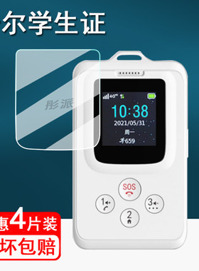 适用卡尔智能电子学生卡钢化膜校讯通学生卡C90保护膜斯点防走丢gps定位神器屏幕膜KE27S学生证贴膜高清防刮