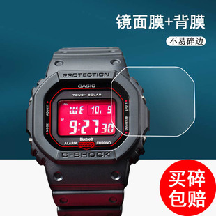 B5600BC手表钢化膜G SHOCK光能小方块贴膜血鹤5600HR DC太阳能电子表保护膜背膜 适用于卡西欧GW