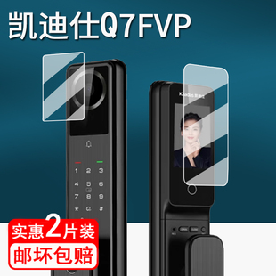 适用凯迪仕Q7VP/Q7FVP贴膜智能门锁Z6ProMax保护膜Z6Pro/Q3VP/Q7W屏幕膜K20ProMax/MaxV1防盗门非钢化高清