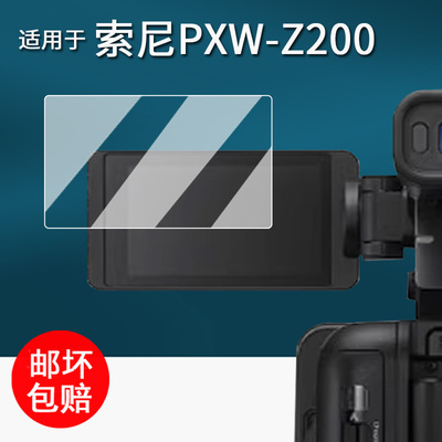 适用于索尼PXW-Z200摄影机贴膜PXW-Z90手持摄录一体机保护膜EA50/Z380会议直播屏幕膜3.5寸非钢化AR增透防刮