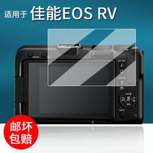 适用于佳能R50V钢化膜R6V/R1/R7/R8/R10/R6/M50数码相机贴膜EOS R5Ⅱ二代屏幕膜200D2II保护膜rp单反配件